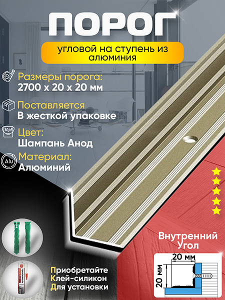 Угол ПУ 05-1 внутренний угол на ступень