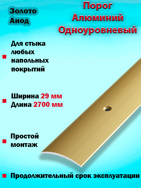 Порог ПС 04-1 одноуровневый 