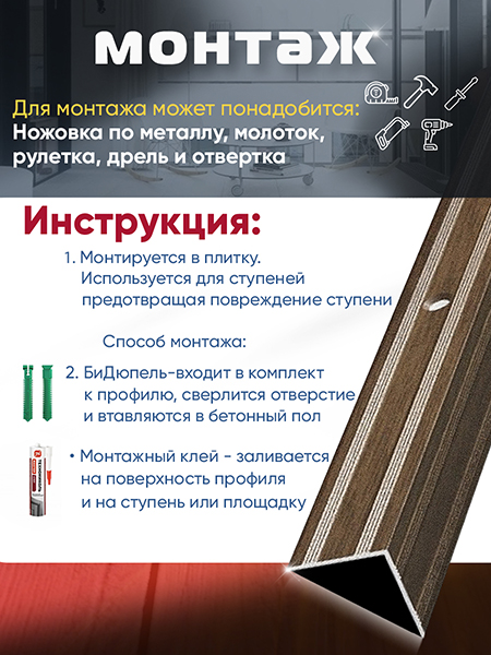 Порог ПУ 05 угловой на ступень