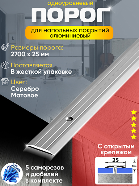 Порог ПС 01 одноуровневый