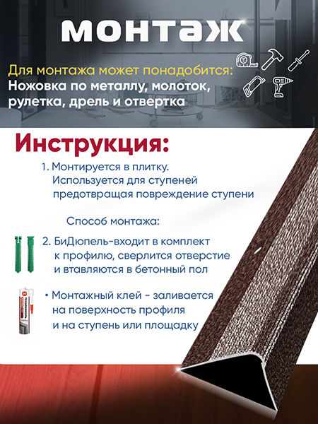 Порог ПУ 02 угловой на ступень