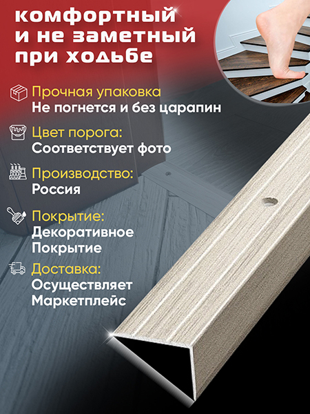 Порог ПУ 03 угловой на ступень