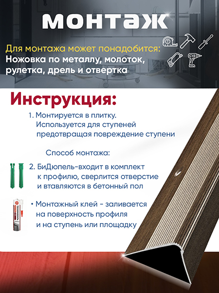 Порог ПУ 02 угловой на ступень