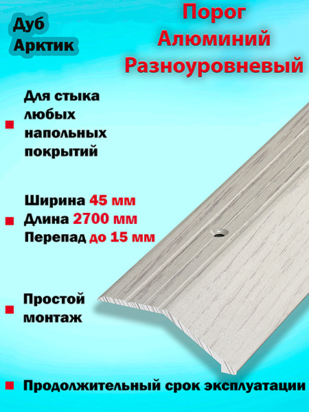 Порог ПР 04 разноуровневый 