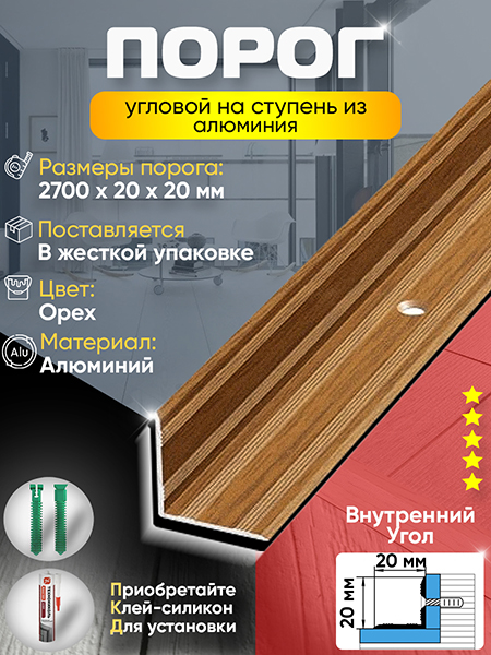 Угол ПУ 05-1 Цвет-088 внутренний угол на ступень