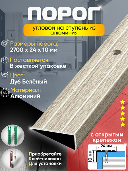 Порог ПУ 01 Цвет-087 угловой на ступень