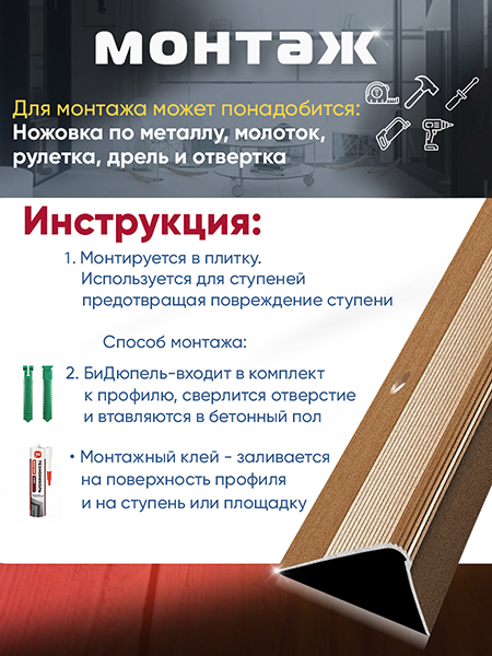 Порог ПУ 02 угловой на ступень