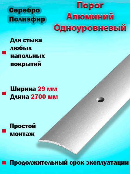 Порог ПС 04-1 одноуровневый 