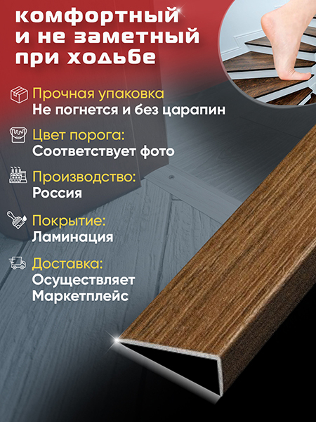 Порог ЛУ 01 угловой ламинированный на ступень