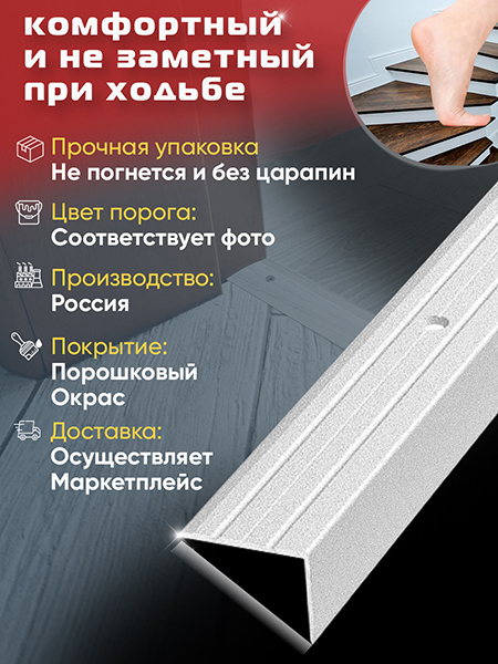 Порог ПУ 03 угловой на ступень