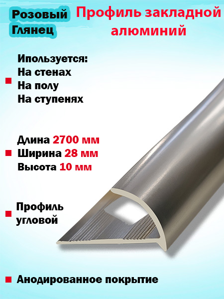 Профиль ПО 9, 9мм