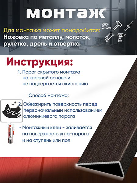 Порог ЛУ 01 угловой ламинированный на ступень