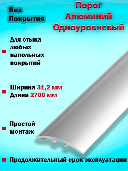 Порог ПС 04-2 одноуровневый 