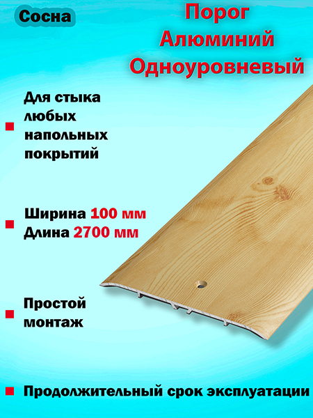 Порог ПС 05 одноуровневый 