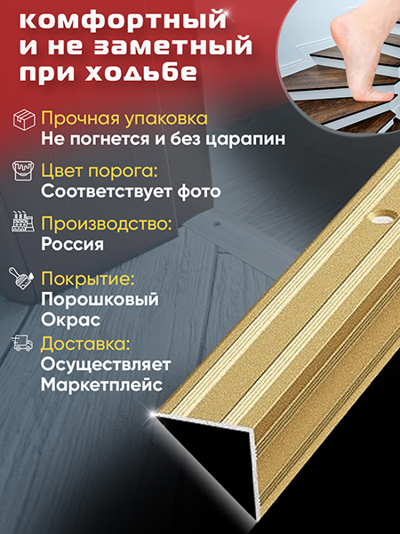 Порог ПУ 05 угловой на ступень