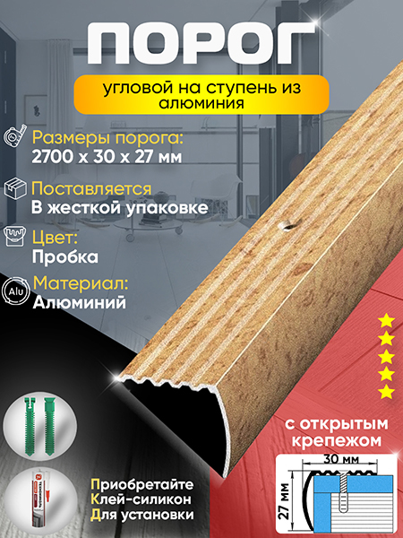 Порог ПУ 04 угловой на ступень