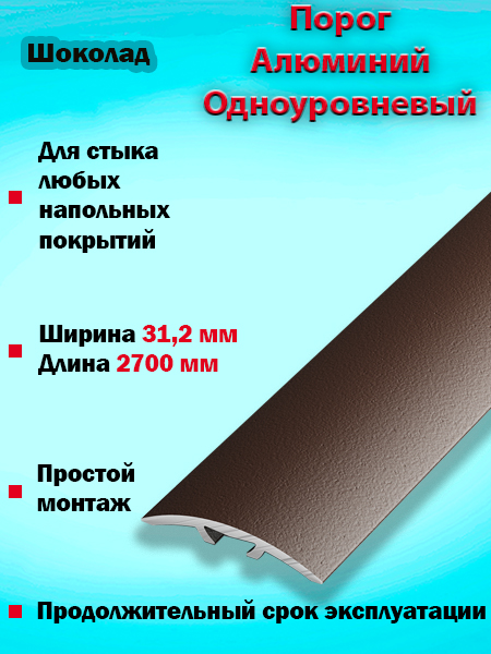 Порог ПС 04-2 одноуровневый 