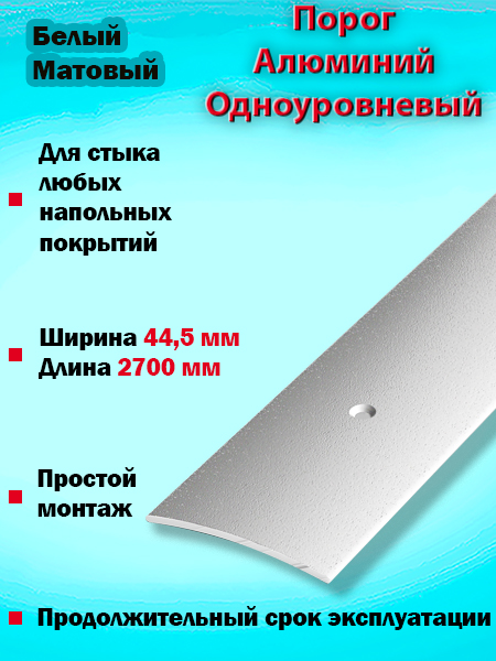 Порог ПС 04 одноуровневый 