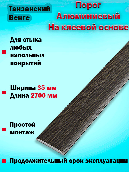 Порог ЛС 35 на клеевой основе одноуровневый