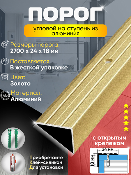 Порог ПУ 03 угловой на ступень