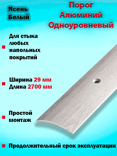 Порог ПС 04-1 одноуровневый 