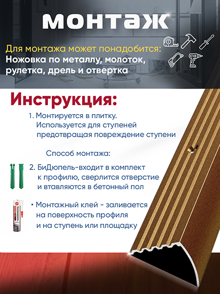 Порог ПУ 04 угловой на ступень