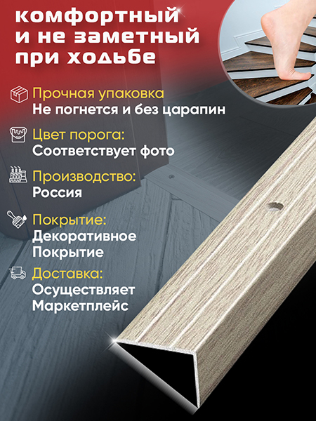 Порог ПУ 03 угловой на ступень