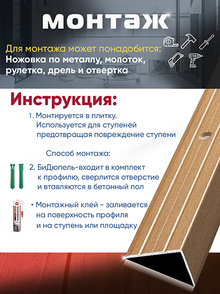 Порог ПУ 03 угловой на ступень