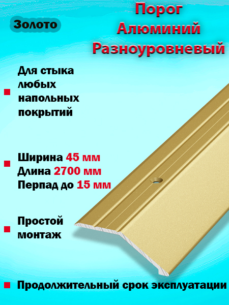 Порог ПР 04 разноуровневый 