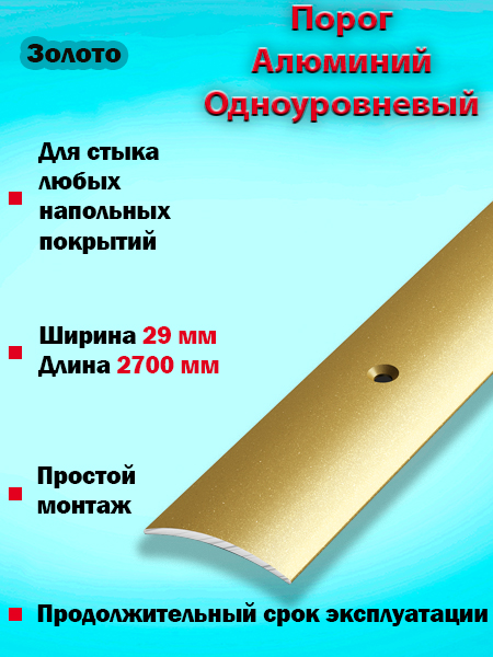 Порог ПС 04-1 одноуровневый 