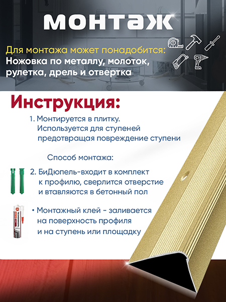 Порог ПУ 02 угловой на ступень