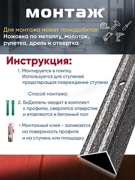 Порог ПУ 05 угловой на ступень