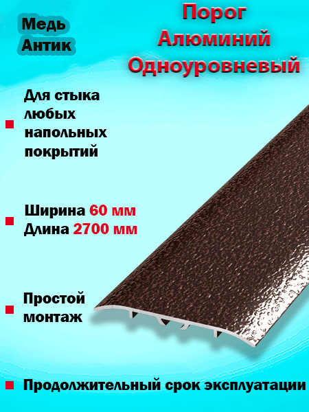 Порог ПС 07-2 одноуровневый 