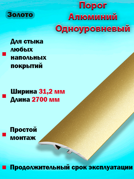 Порог ПС 04-2 одноуровневый 