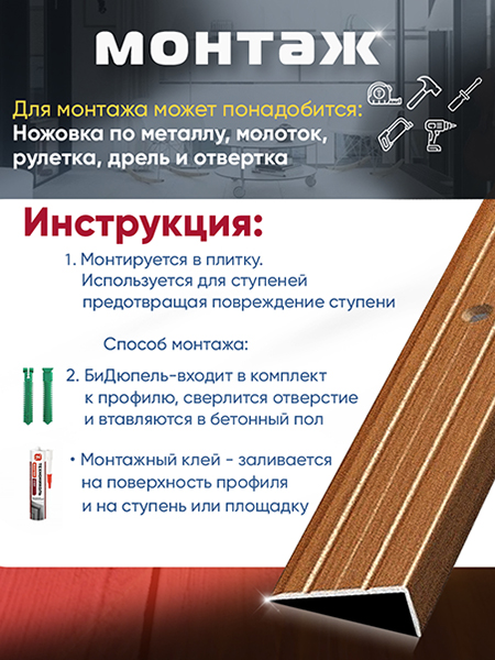 Порог ПУ 01 угловой на ступень