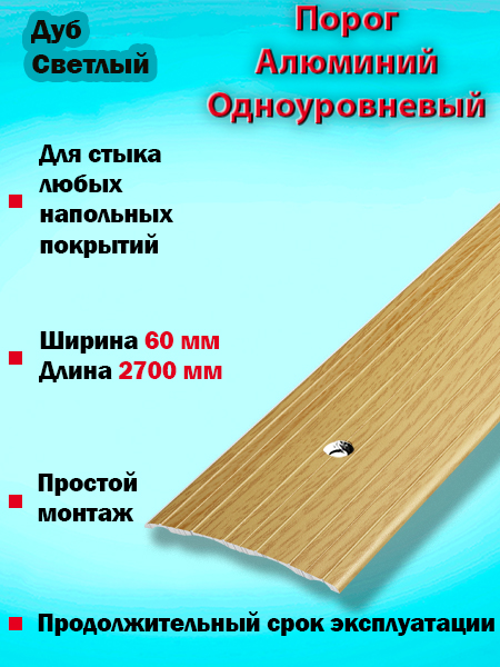 Порог ПС 07 одноуровневый 