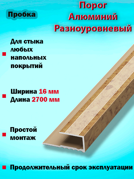 Порог ПК 05 окантовочный 