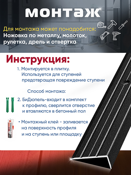 Порог ПУ 01 угловой на ступень