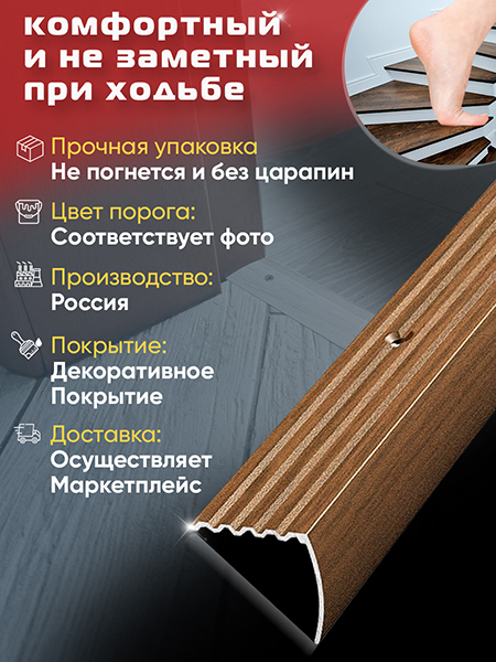 Порог ПУ 04 Цвет-091 угловой на ступень