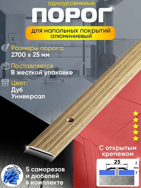 Порог ПС 01 одноуровневый