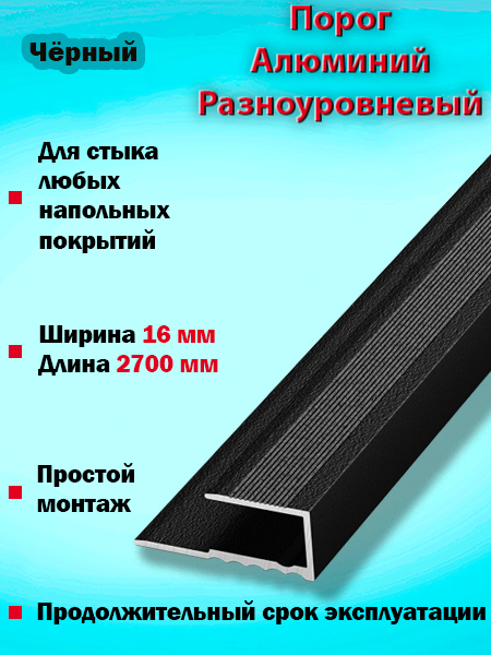 Порог ПК 05 окантовочный 