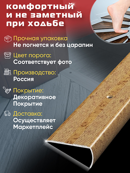 Порог ПУ 06 угловой на ступень