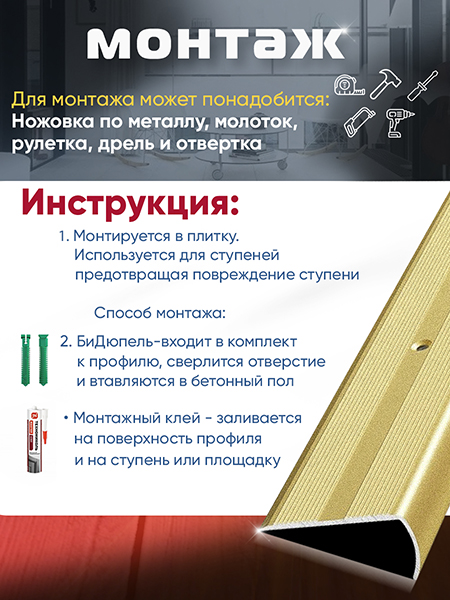 Порог ПУ 06 угловой на ступень