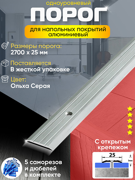 Порог ПС 01 одноуровневый