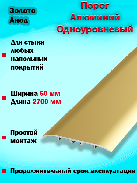 Порог ПС 07-2 одноуровневый 