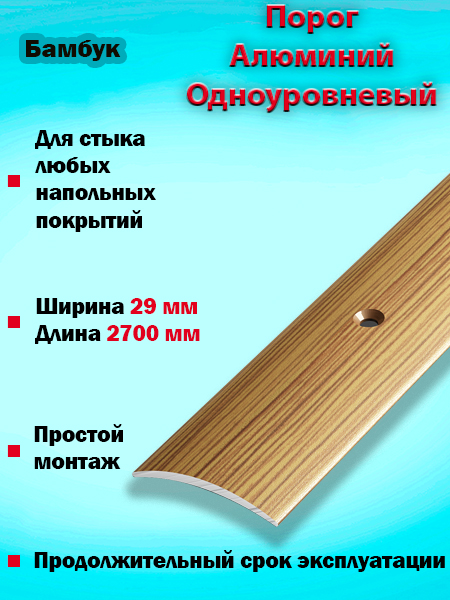 Порог ПС 04-1 одноуровневый 