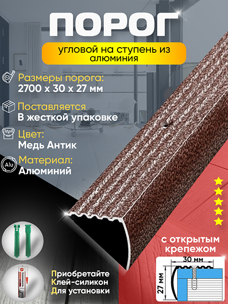 Порог ПУ 04 угловой на ступень