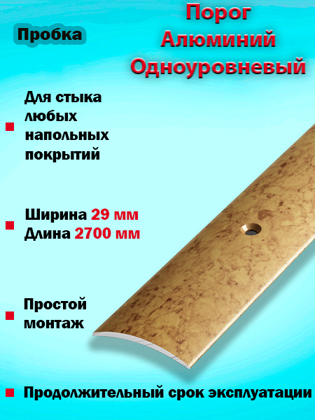 Порог ПС 04-1 одноуровневый 