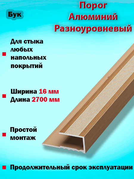 Порог ПК 05 окантовочный 