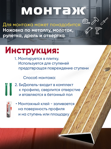 Порог ПУ 01 угловой на ступень